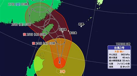 三台風|大型で強い台風3号 24日～25日 非常に強い勢力で先。